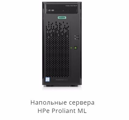 напольные сервера HP Proliant Ml